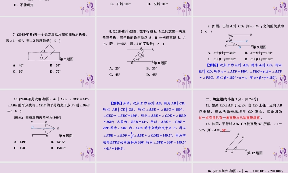 七年级数学下册 第4章(相交线与平行线)测试卷习题课件 (新版)湘教版 课件