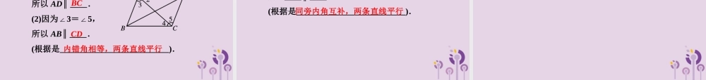 七年级数学下册 第4章(相交线与平行线)测试卷习题课件 (新版)湘教版 课件