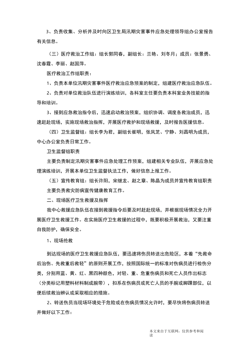 地质灾害应急预案_范文_第2页