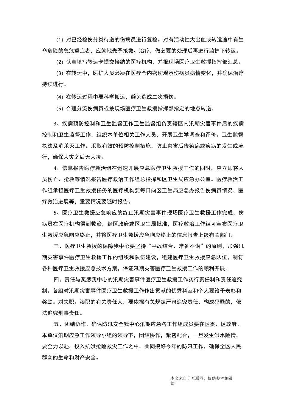 地质灾害应急预案_范文_第3页