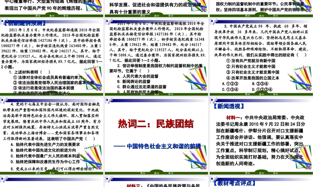 中考政治时政热点解读课件 苏教版 课件
