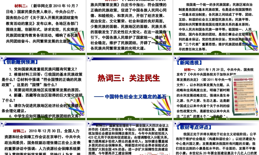 中考政治时政热点解读课件 苏教版 课件