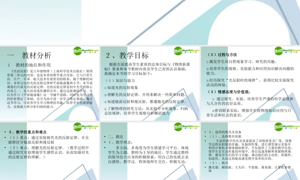 八年级物理 光的反射课件 人教新课标版 课件