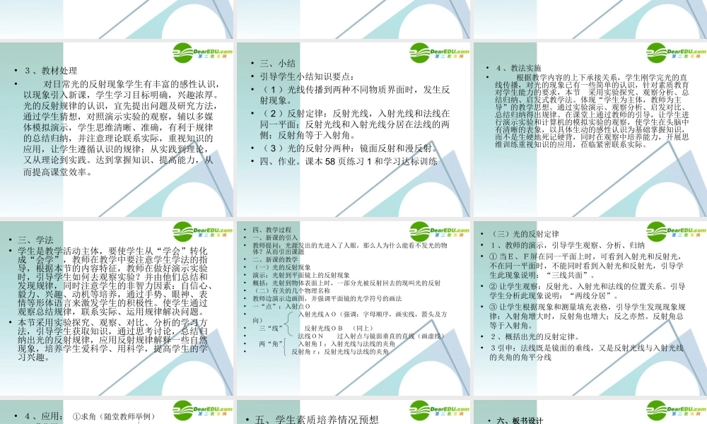 八年级物理 光的反射课件 人教新课标版 课件