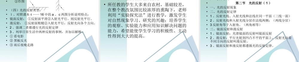 八年级物理 光的反射课件 人教新课标版 课件