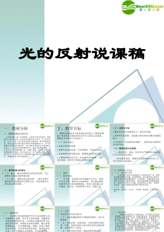 八年级物理 光的反射课件 人教新课标版 课件
