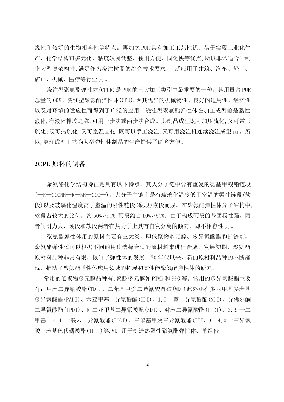 浇注型聚氨酯.._第2页