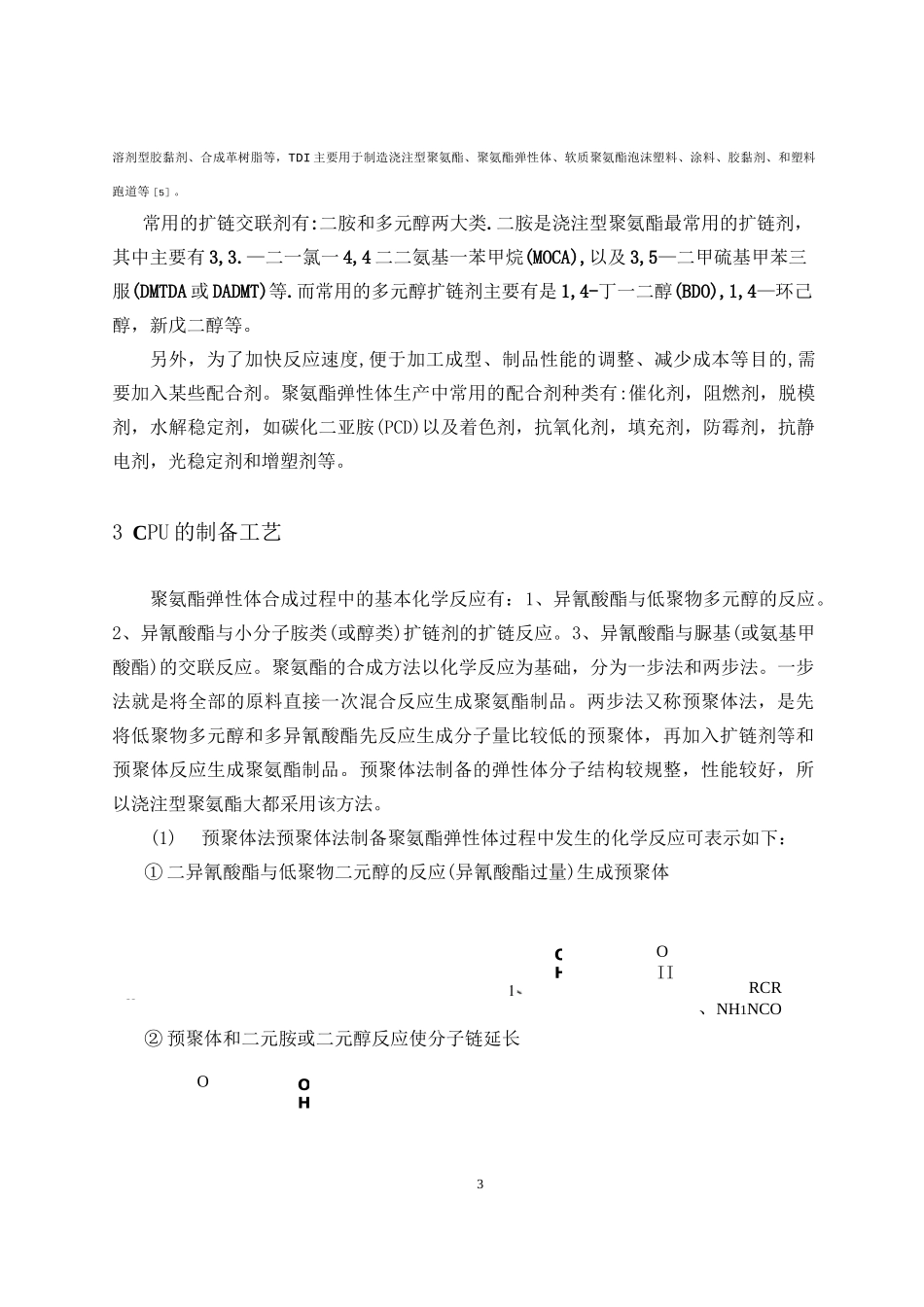 浇注型聚氨酯.._第3页