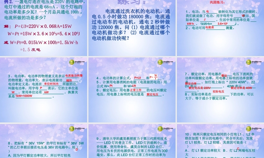 九年级物理上册 152(探究灯泡的电功率)课件 (新版)沪粤版 课件