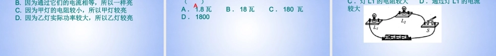 九年级物理上册 152(探究灯泡的电功率)课件 (新版)沪粤版 课件