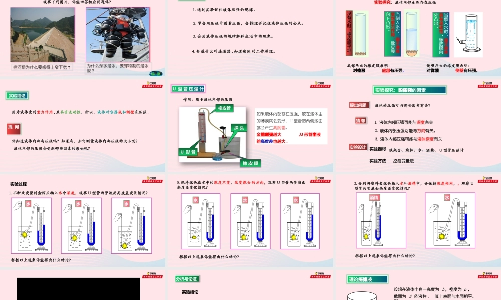 八年级物理全册 8.2 科学探究：液体的压强课件 (新版)沪科版 课件
