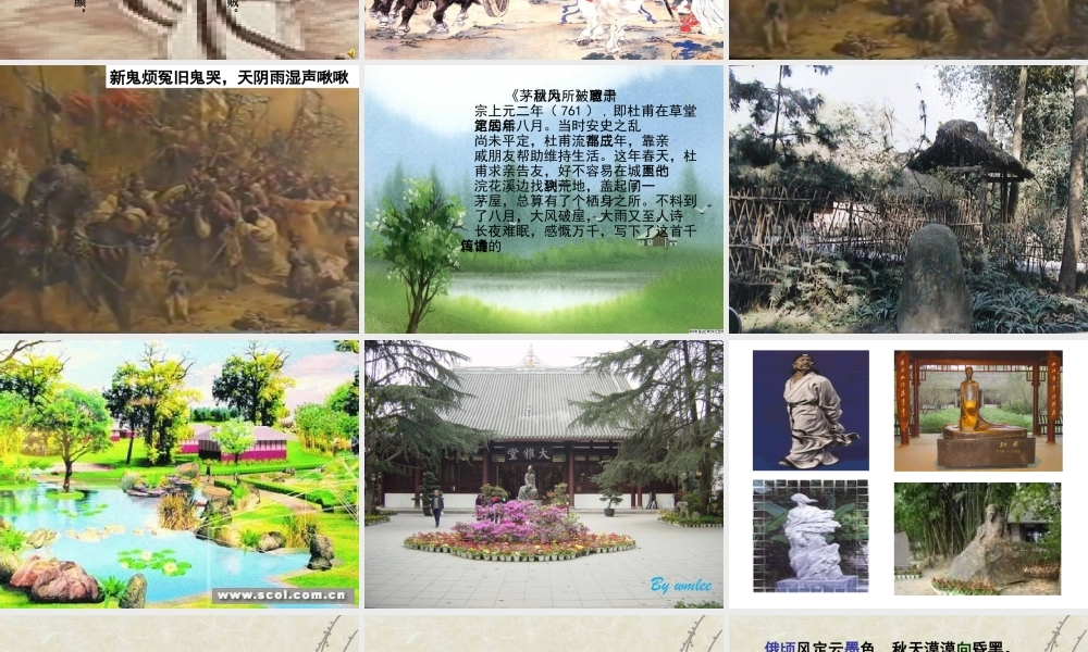 八年级语文茅屋为秋风所破歌课件3语文版 课件