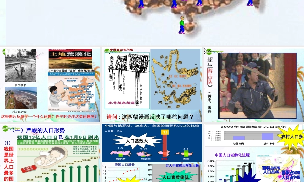 九年级思想品德 第二单元 关注自然 关注人类 第五课 我国的环境压力课件 湘教版 课件