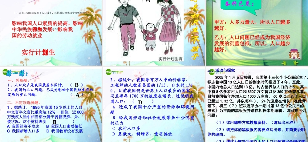 九年级思想品德 第二单元 关注自然 关注人类 第五课 我国的环境压力课件 湘教版 课件