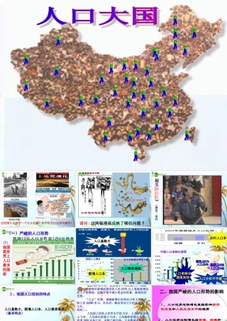 九年级思想品德 第二单元 关注自然 关注人类 第五课 我国的环境压力课件 湘教版 课件