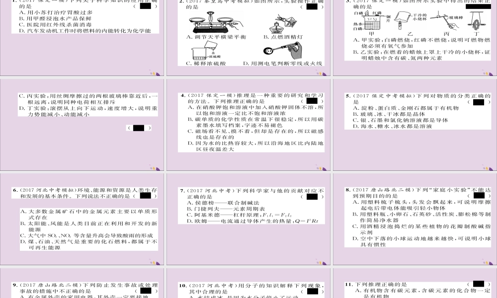中考化学复习 第二编 重点题型突破篇 专题3 理化选择题(精练)课件
