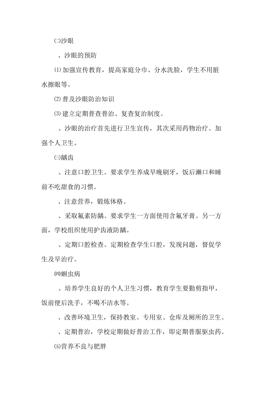 六病防治措施_第3页