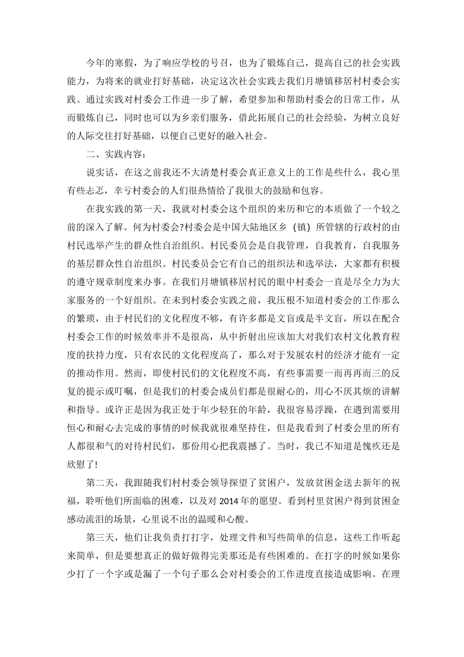 村委会顶岗实习报告范文_第3页