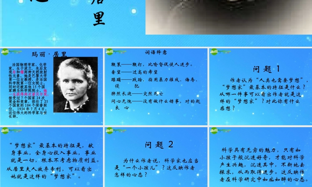 八年级语文上册 (我的信念)课件 长春版 课件