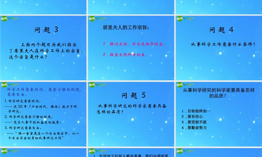 八年级语文上册 (我的信念)课件 长春版 课件