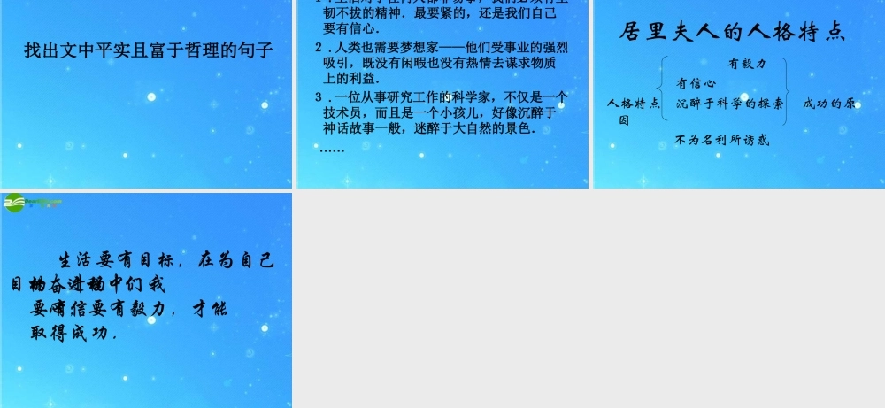 八年级语文上册 (我的信念)课件 长春版 课件