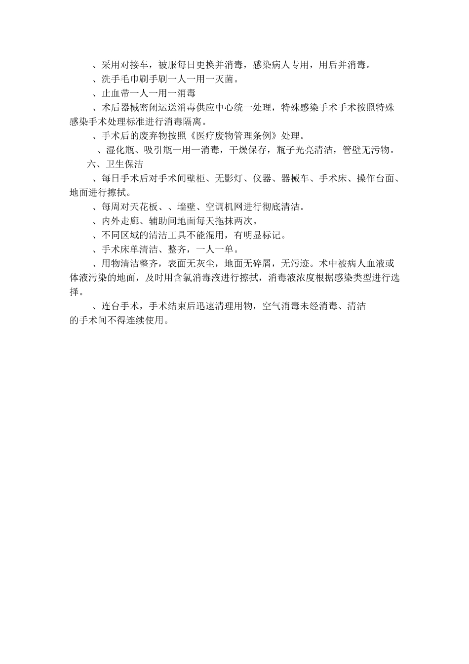 手术室护理质控标准_第2页
