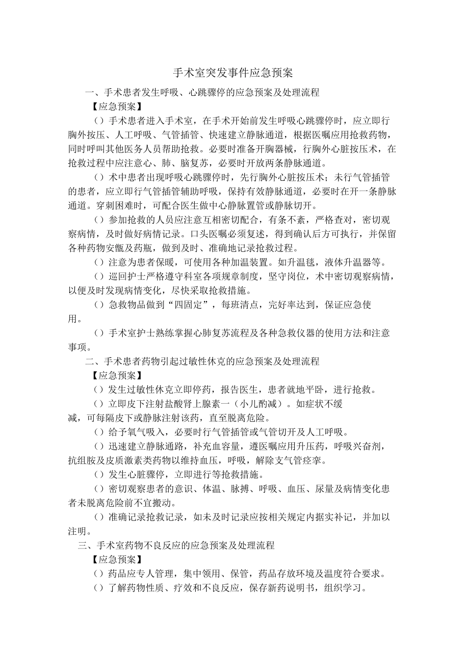 手术室护理质控标准_第3页