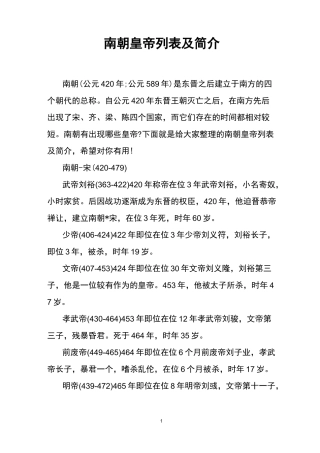 南朝皇帝列表及简介
