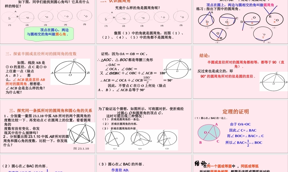 九年级数学上册 第3章 圆的基本性质 35 圆周角课件(新版)浙教版 课件