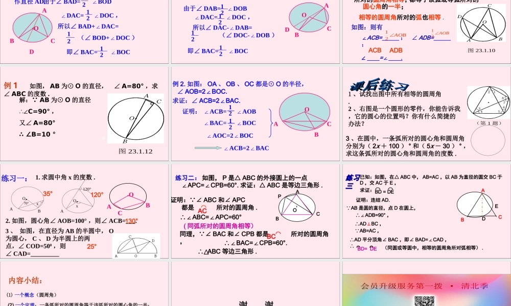 九年级数学上册 第3章 圆的基本性质 35 圆周角课件(新版)浙教版 课件