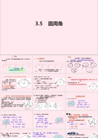 九年级数学上册 第3章 圆的基本性质 35 圆周角课件(新版)浙教版 课件