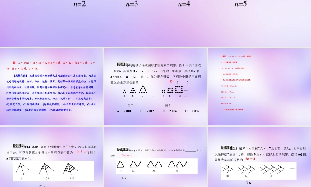 中学七年级数学上册 教材回归(四)数式规律型问题课件 (新版)新人教版 课件