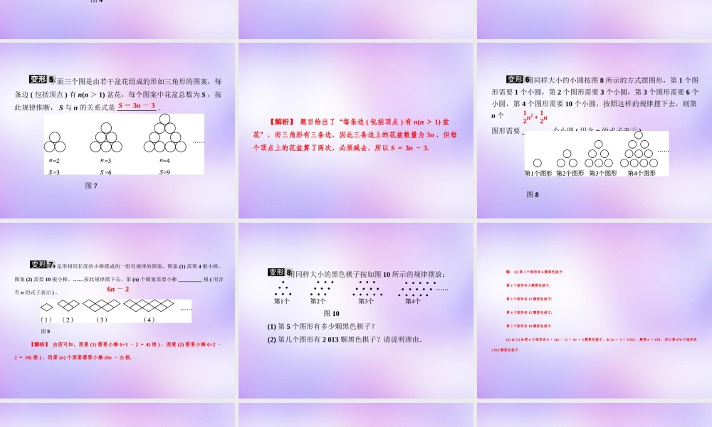 中学七年级数学上册 教材回归(四)数式规律型问题课件 (新版)新人教版 课件