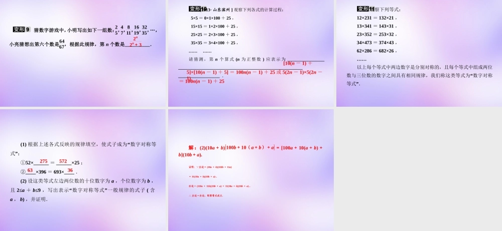 中学七年级数学上册 教材回归(四)数式规律型问题课件 (新版)新人教版 课件