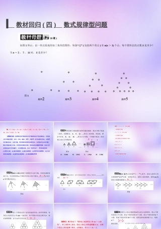 中学七年级数学上册 教材回归(四)数式规律型问题课件 (新版)新人教版 课件
