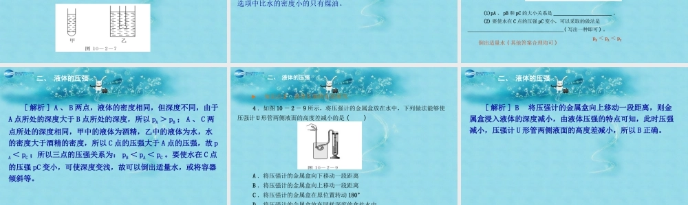 春八年级物理下册 10.2 液体的压强课件 (新版)苏科版 课件