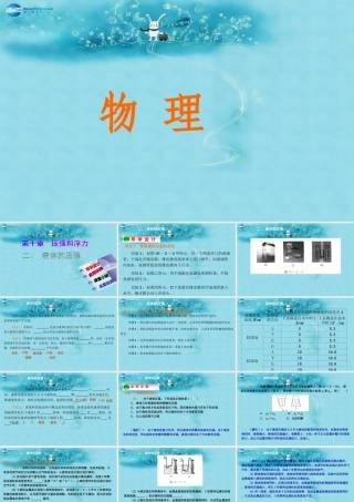 春八年级物理下册 10.2 液体的压强课件 (新版)苏科版 课件