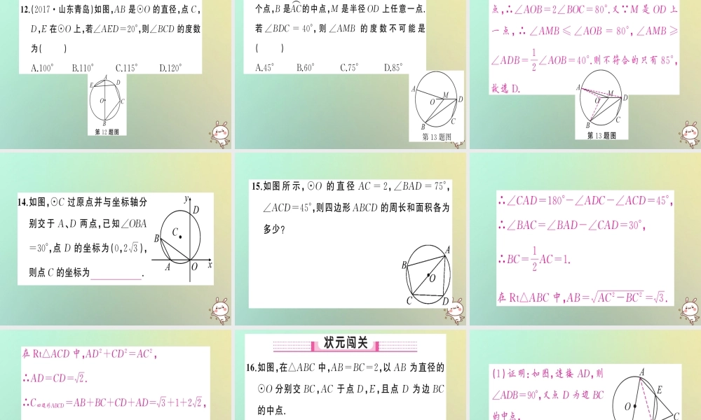 九年级数学上册 第二十四章 圆 241 圆的有关性质 2414 圆周角习题课件 (新版)新人教版 课件