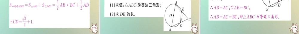 九年级数学上册 第二十四章 圆 241 圆的有关性质 2414 圆周角习题课件 (新版)新人教版 课件