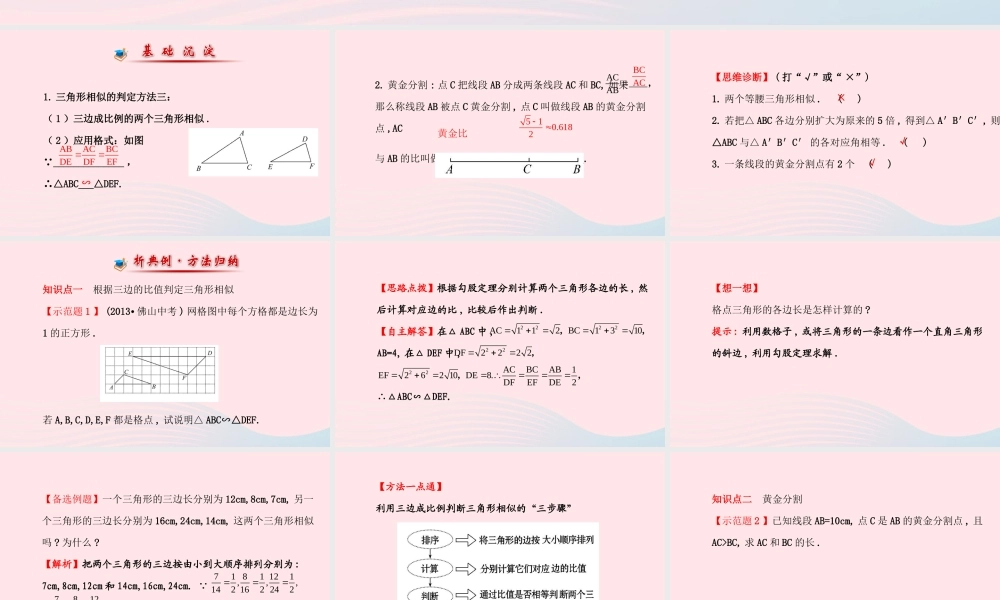 九年级数学上册 第四章 图形的相似 4探索三角形相似的条件(第2课时)习题课件 (新版)北师大版 课件