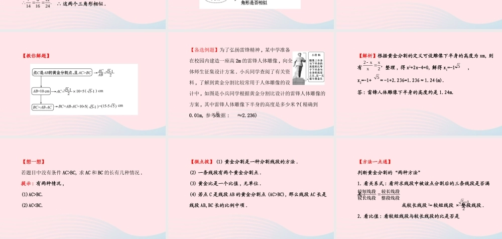 九年级数学上册 第四章 图形的相似 4探索三角形相似的条件(第2课时)习题课件 (新版)北师大版 课件