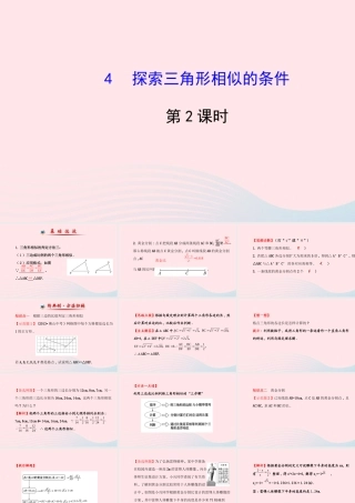 九年级数学上册 第四章 图形的相似 4探索三角形相似的条件(第2课时)习题课件 (新版)北师大版 课件