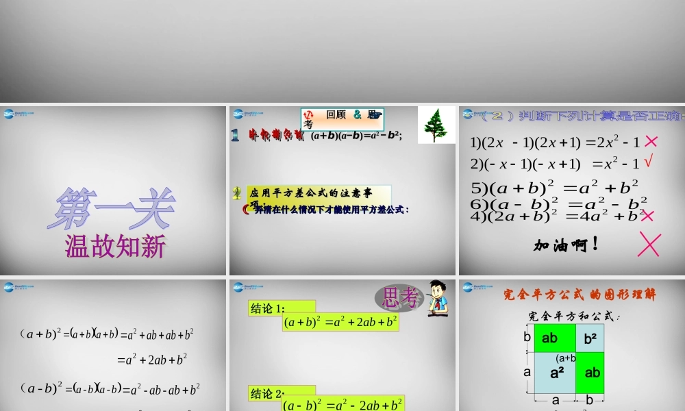 八年级数学上册 14.2.2 完全平方公式课件 (新版)新人教版 课件