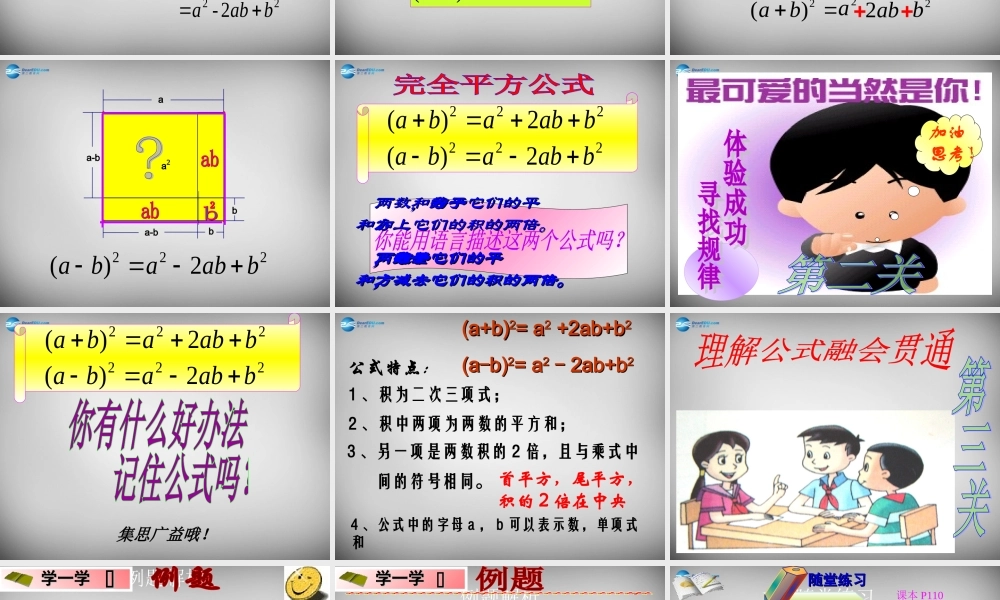 八年级数学上册 14.2.2 完全平方公式课件 (新版)新人教版 课件