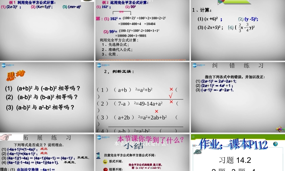 八年级数学上册 14.2.2 完全平方公式课件 (新版)新人教版 课件
