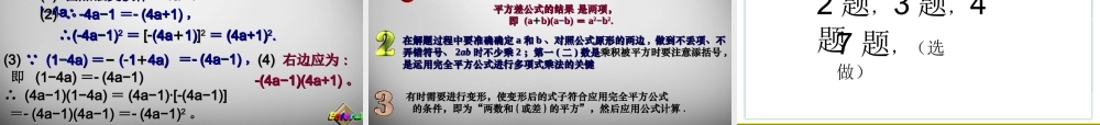 八年级数学上册 14.2.2 完全平方公式课件 (新版)新人教版 课件