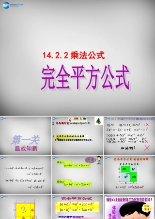 八年级数学上册 14.2.2 完全平方公式课件 (新版)新人教版 课件