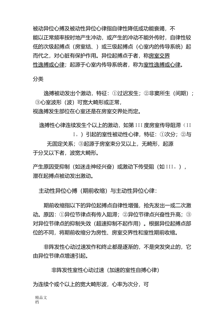 心律失常的发生机制_第2页