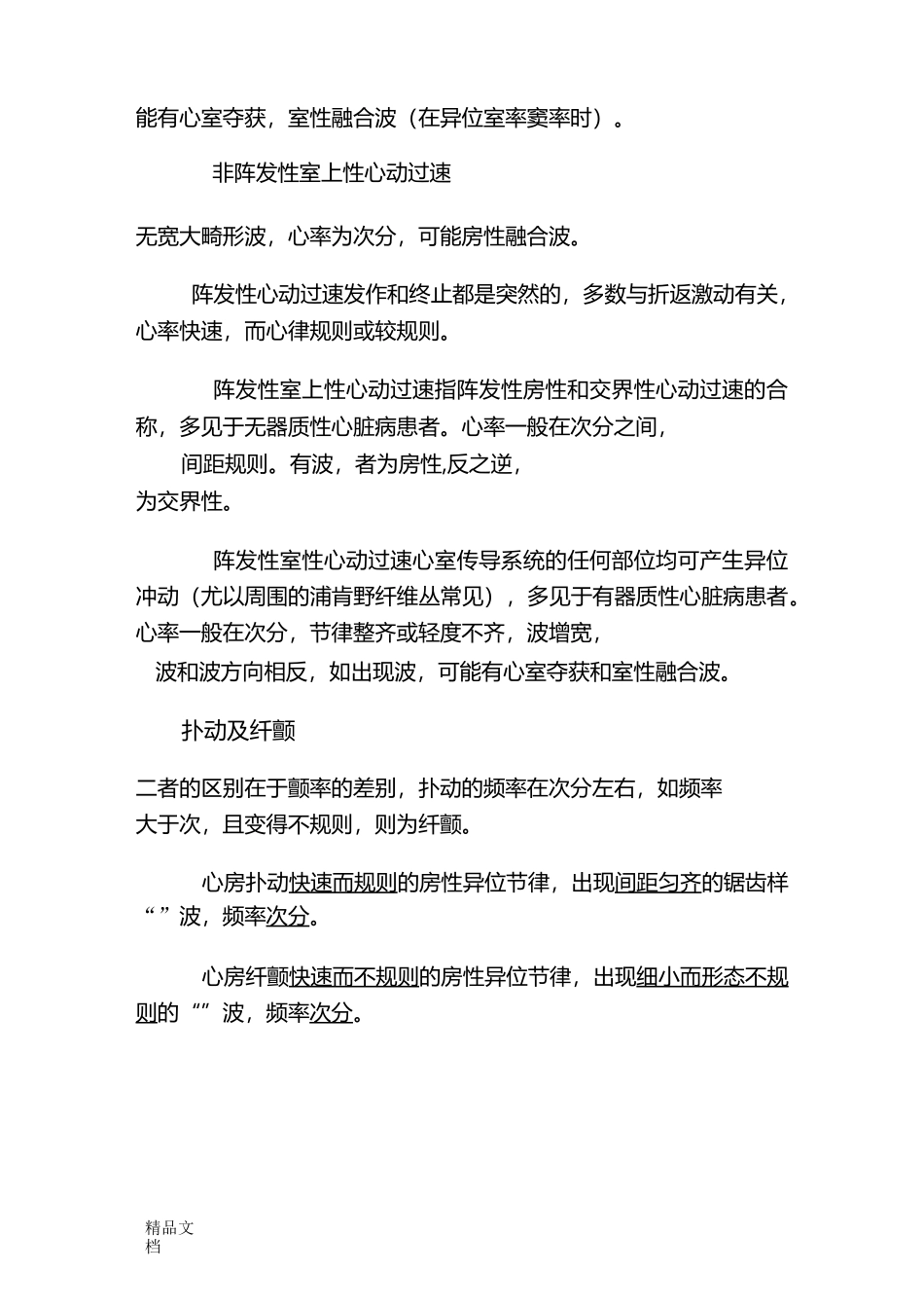 心律失常的发生机制_第3页