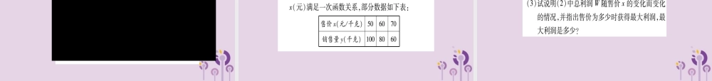 九年级数学上册 第21章 二次函数与反比例函数 214 二次函数的应用 第1课时 最值问题作业课件 (新版)沪科版 课件